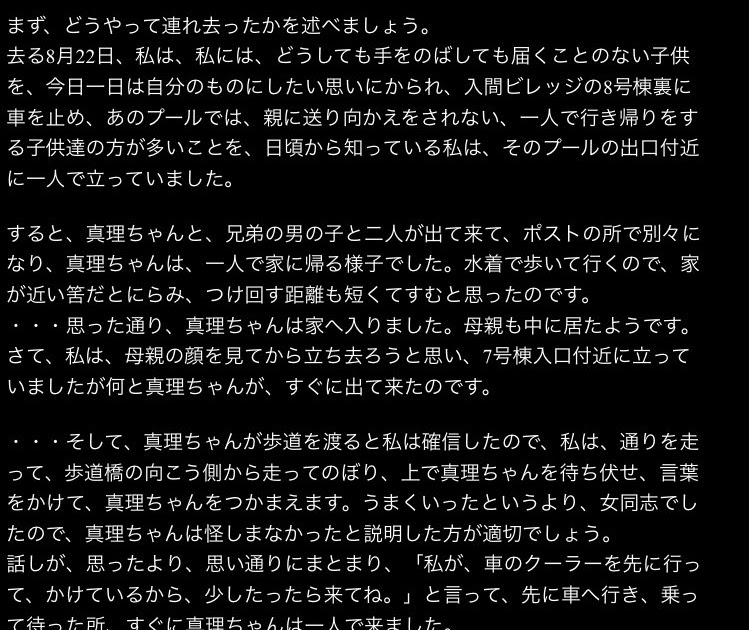 宮崎 勤 最後 の 言葉