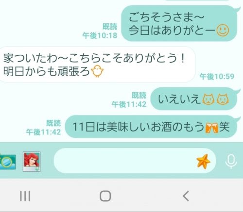 デート お礼 Line 既 読 無視