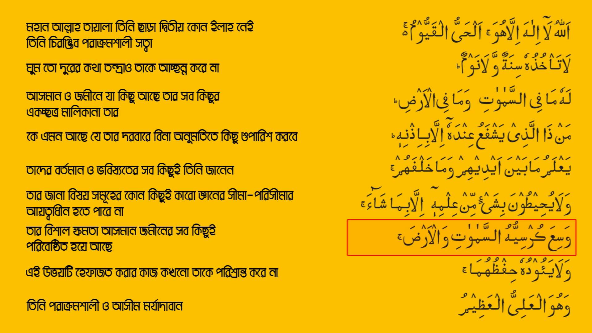 Ayatul kursi in bangla