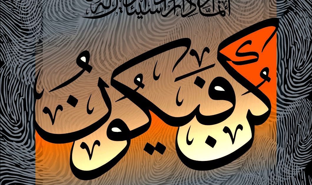 Download Kaligrafi Arab Islami Gratis Kaligrafi Arab Kun Fayakun