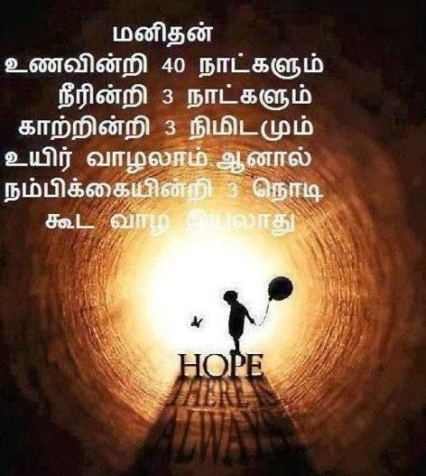 Education Motivational Quotes In Tamil For Students - quotessy