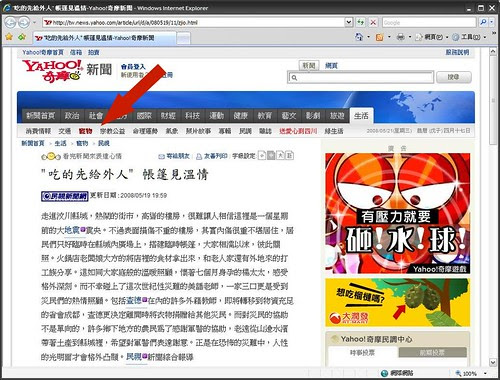 yahoo 精準的新聞分類