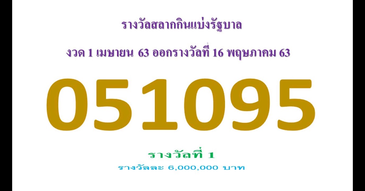 ผล สลากกินแบ่ง งวด ประจำ วัน ที่ 1 กุมภาพันธ์ 2563