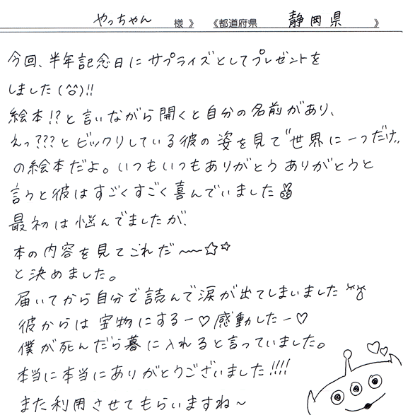 彼氏 メッセージ 記念日