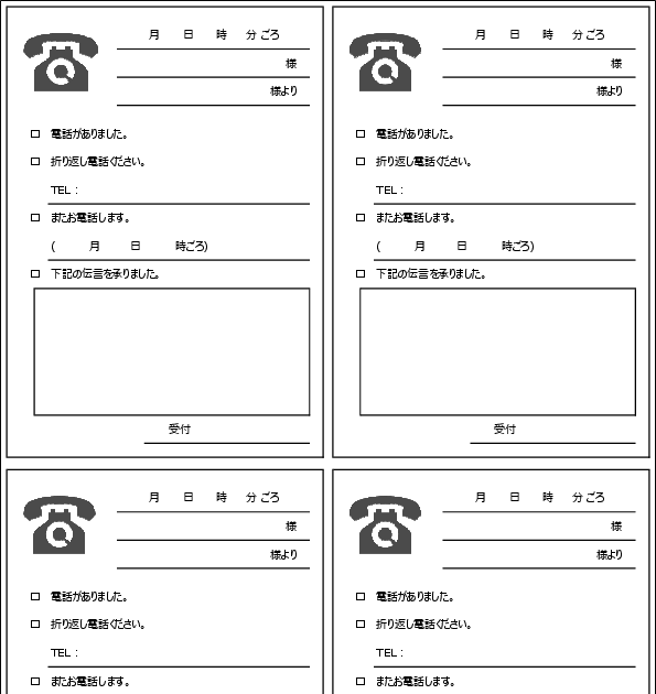 電話 伝言 メモ テンプレート 無料 エクセル