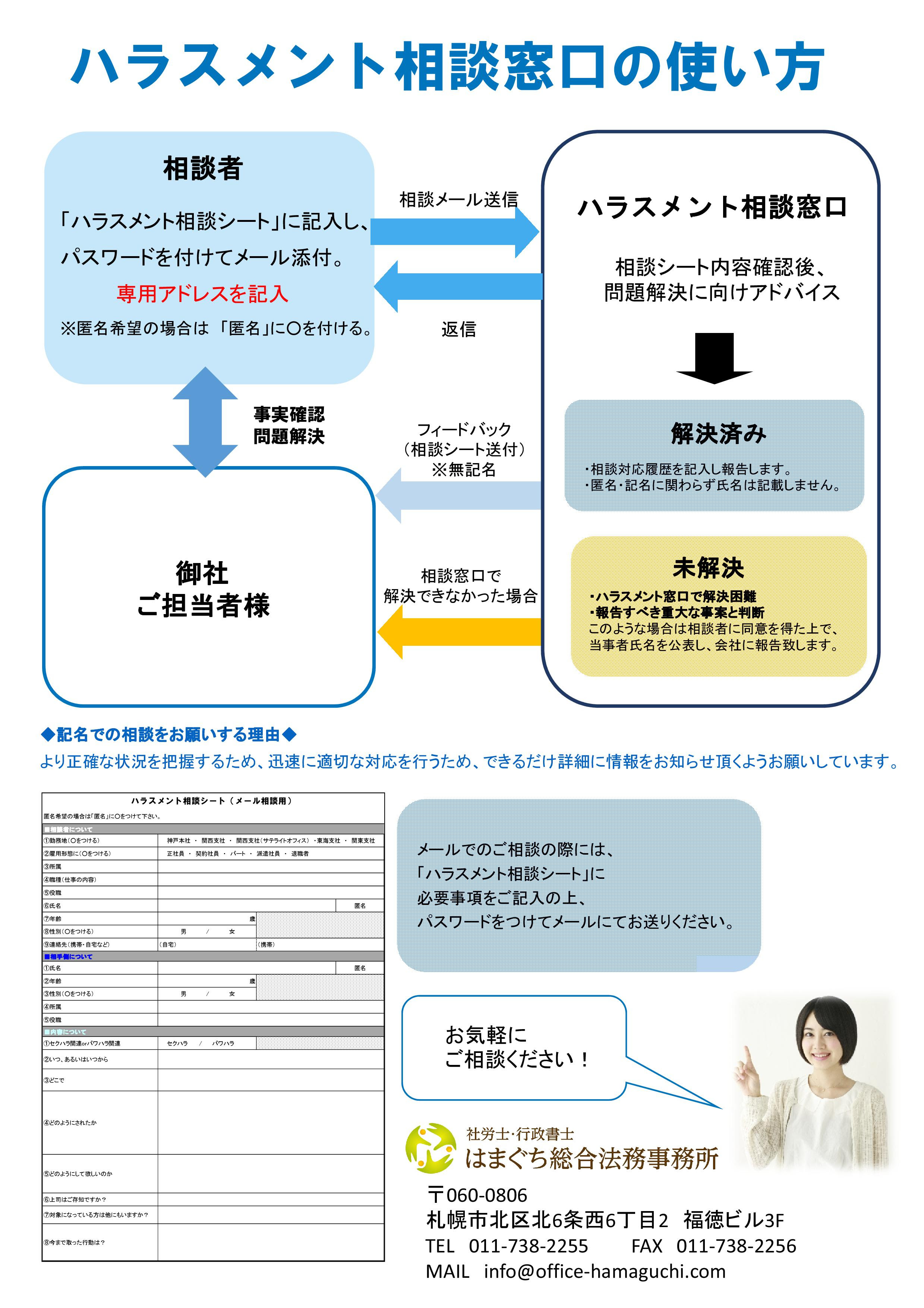 せ クハラ 対応 マニュアル