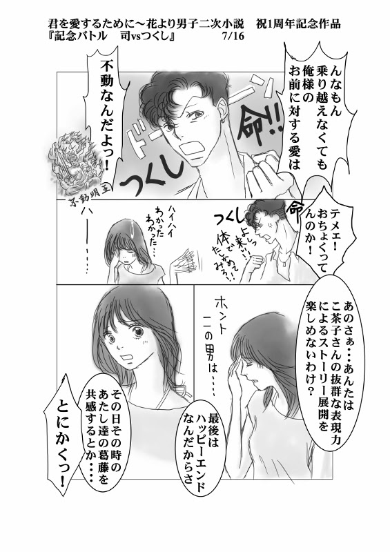 Netyasun 花より男子 二次 漫画