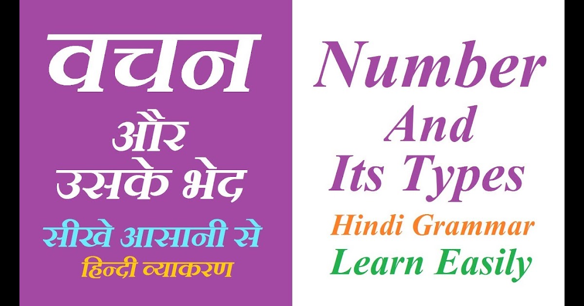 hindi-grammar-lessons-singular-plural-part-4-youtube