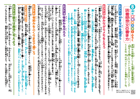 読書感想文 原稿用紙 書き方 小学生