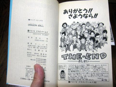 100 ドラゴンボール 最終回 漫画 100 で最高の画像