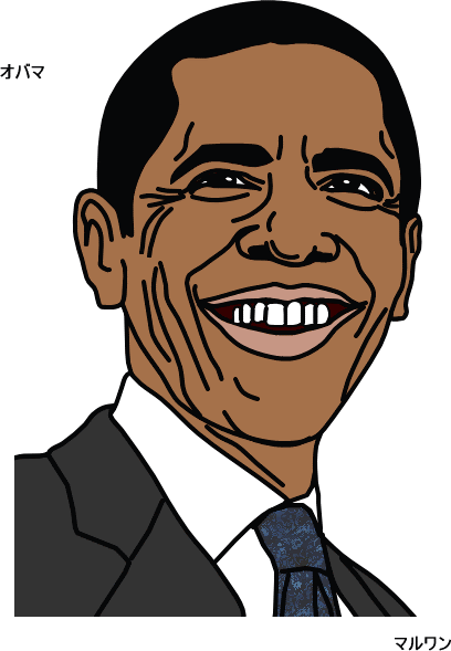 35 オバマ 大統領 イラスト かわいいフリー素材集 いらすとや
