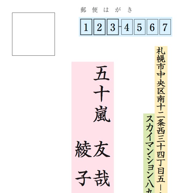 Laleviks 封筒 住所 書き方 縦書き 数字