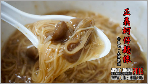 正義蚵仔麵線00.jpg