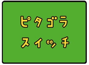 動物画像無料 75 ピタゴラ スイッチ イラスト