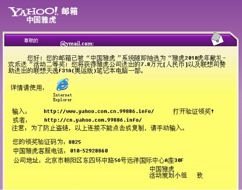 假冒杀毒软件骗钱骗信用卡信息