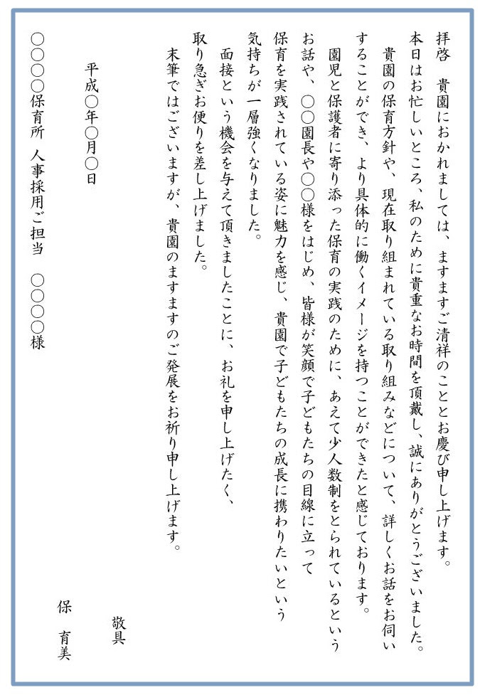 理学療法士実習 お礼状 Aihara6Nene