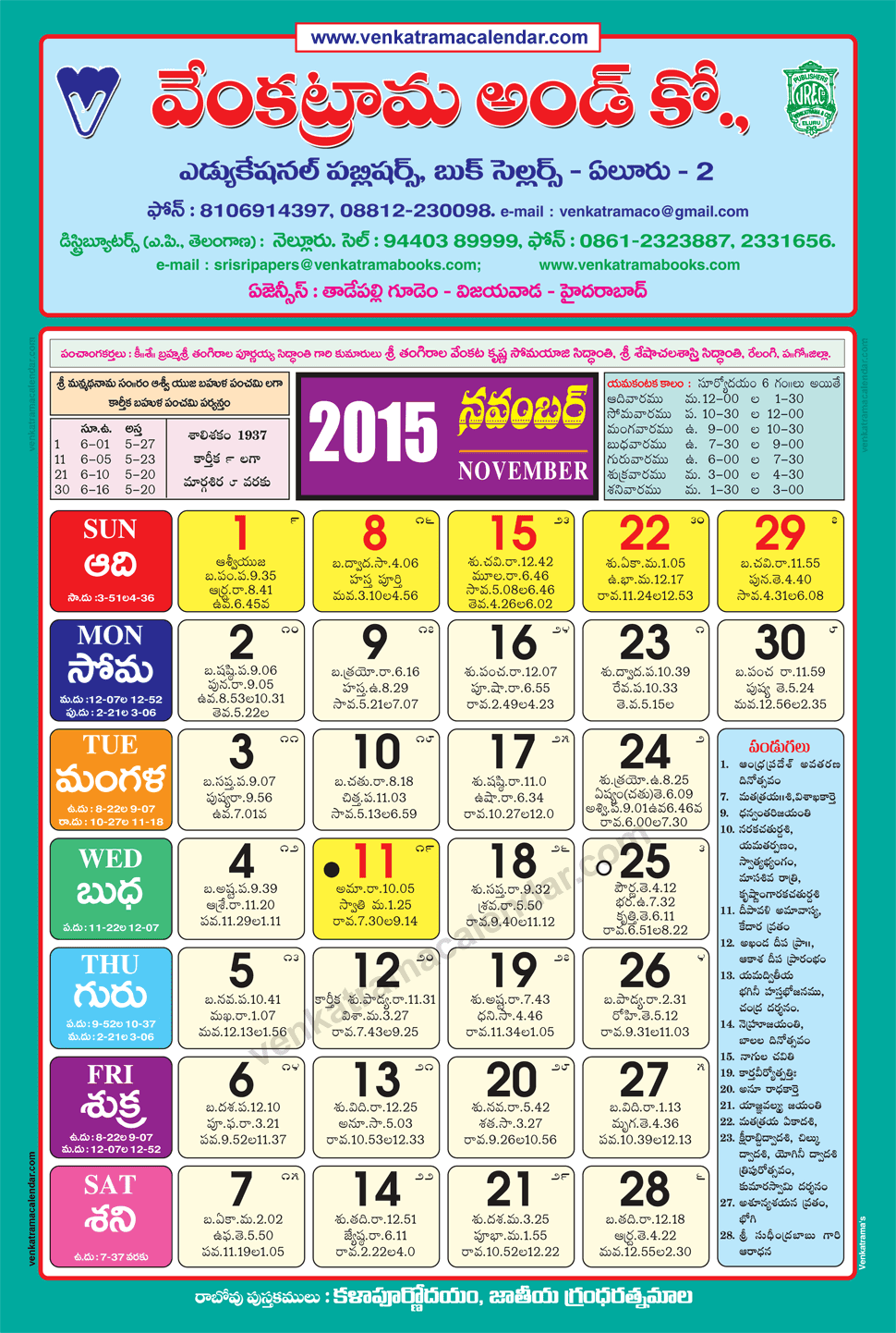 Karthika Masam 2021 Telugu Calendar