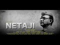 "नेताजी" या लघुपटाची राष्ट्रीय लघुपट स्पर्धेत निवड- Netaji-Film 