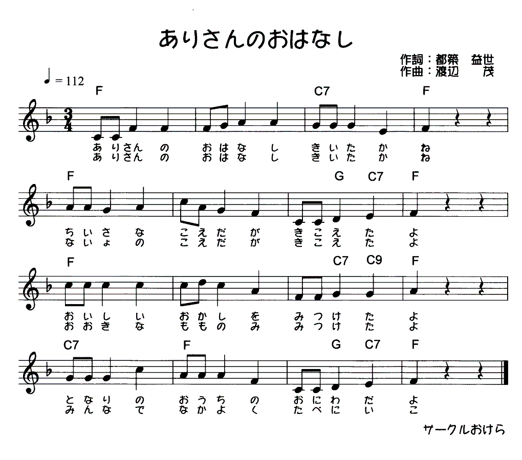 あり さん の おはなし 楽譜