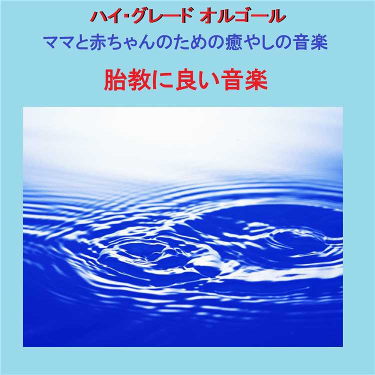 無料ダウンロード胎教 音楽 ディズニー すべてのイラスト画像