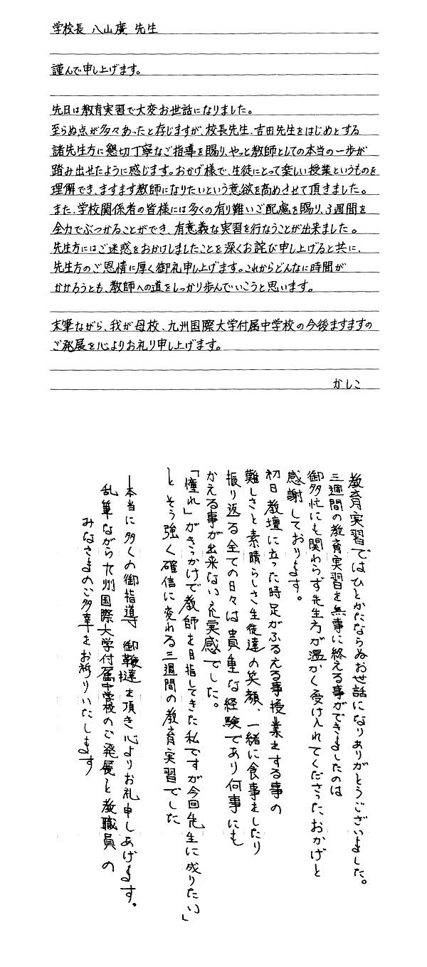 すべてのカタログ 最高 教育 実習 生 手紙