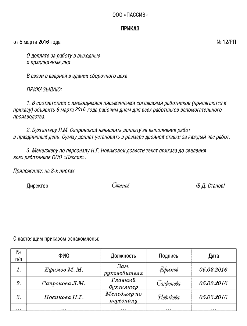 Приказ об оплате в выходной день. Приказ на сторожей в праздничные дни образец. Приказ о выходном дне образец. Приказ о доплате в праздничные дни.