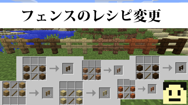 最高のマインクラフト 最新マイクラ フェンス レシピ