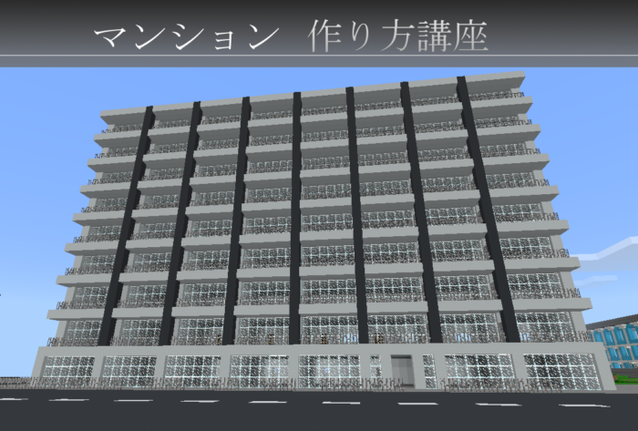 最高のマインクラフト 75 マイクラ マンション 設計図