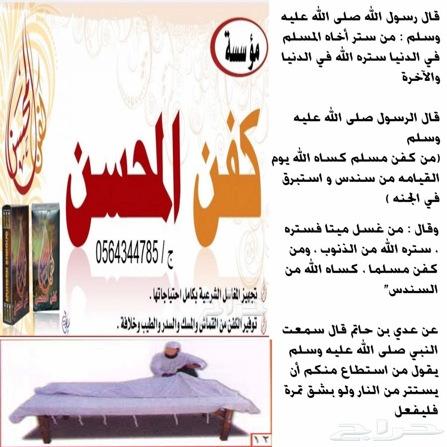 مؤسسه كفن المحسن عرض عرض عرض بسعر الجمله تكفل لكفن لمتوفي مسلم او مسلمه عروض مختلفه شارك في الاجر