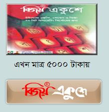 Bijoy Ekushey Bijoy Ekushey