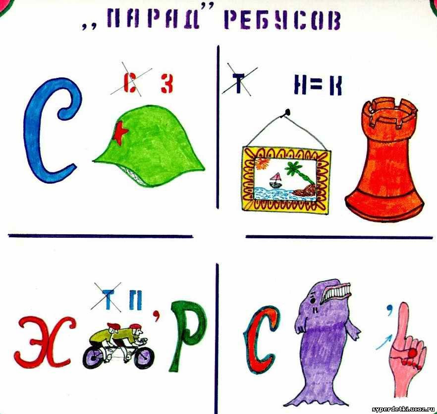 Ребусы русский язык 5. Ребусы. Ребусы по русскому. Ребусы про русский язык. Ребусы по русскому языку.