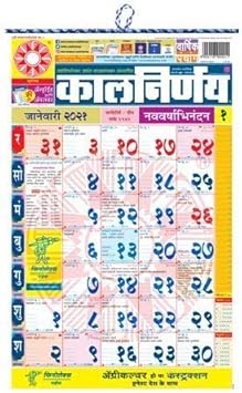 Jan 2024 Calendar Kalnirnay Marathi - Easy to Use Calendar App 2024