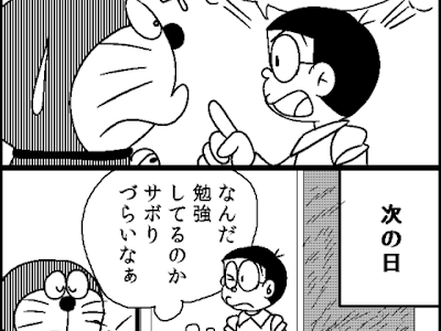 √無料でダウンロード！ 名言 ドラえもん 漫画 コマ 316716