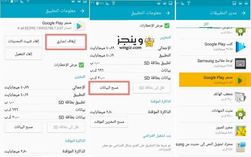 حل مشكلة تم ايقاف خدمات google play j7