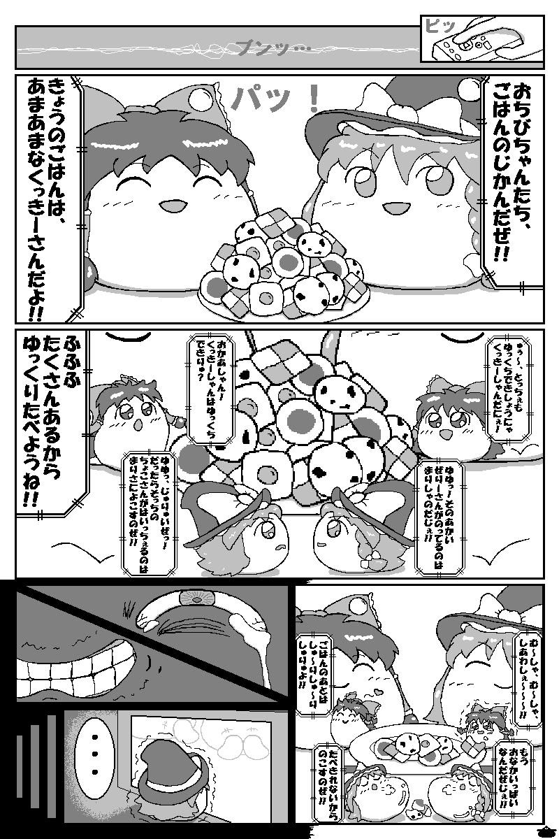 ゆっくり虐待 漫画