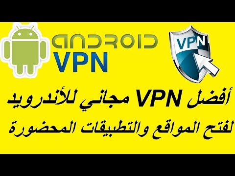 برنامج Astrill Vpn For Android فتح المواقع المحجوبة وحماية الخصوصية