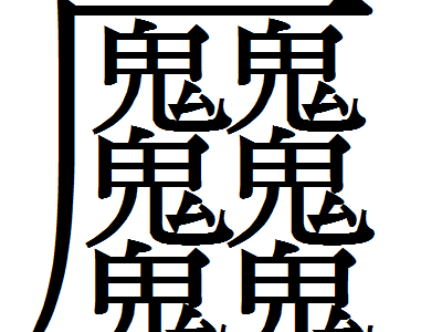 動物 漢字 一文字 かっこいい の最高のコレクション すべての美しい花の画像