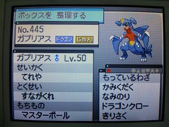 35 ポケモン ホワイト ガブリアス 100 で最高の画像
