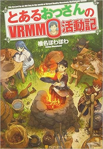 25 とあるおっさんのvrmmo活動記 コミック とあるおっさんのvrmmo活動記 コミック Populerwkyer