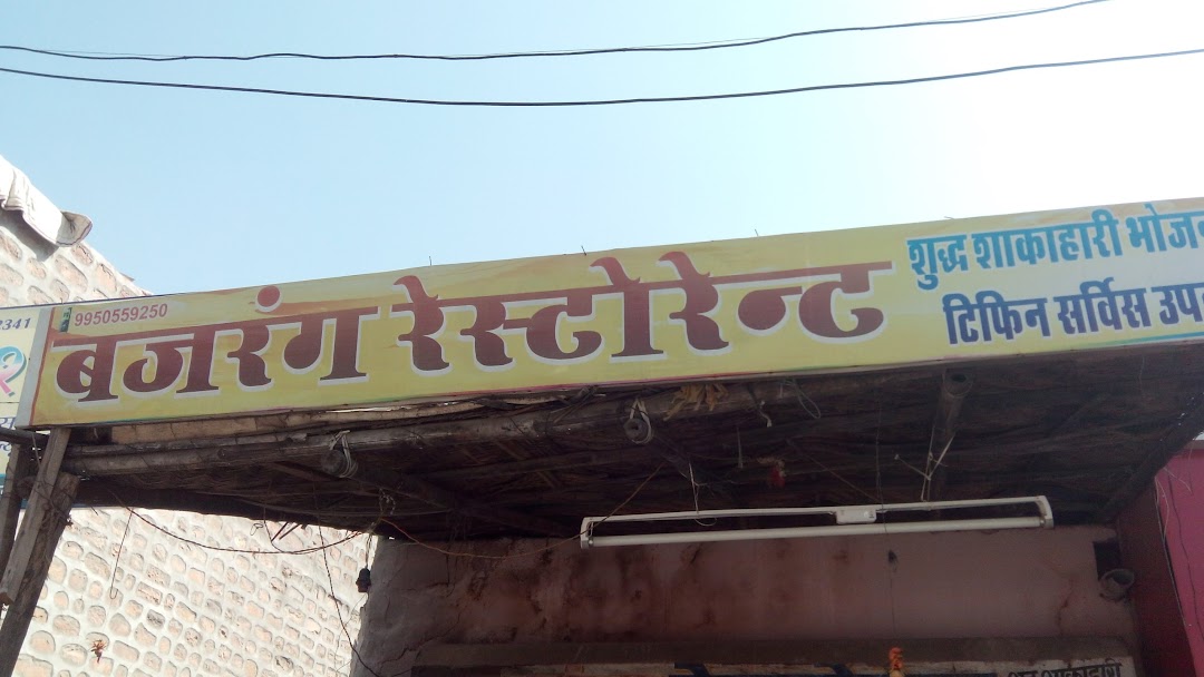 Bajarang Restaurant