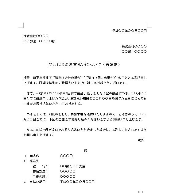 Celromance 請求書 送付状 文例 行き違い