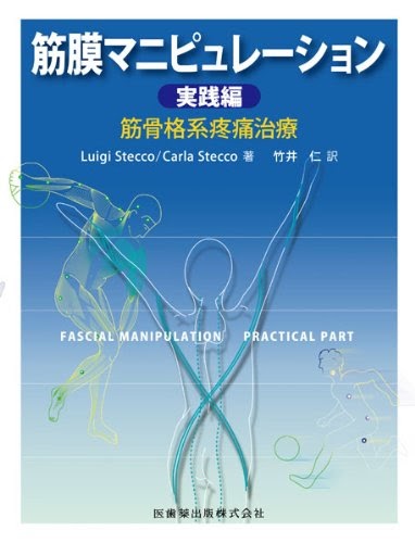 [PDF FREE] 筋膜マニピュレーション 実践編筋骨格系疼痛治療.pdf by 4263213858 書籍を無料ダウンロード