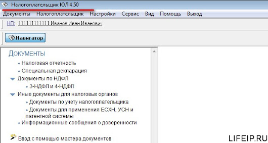версия 4.51.3 налогоплательщик юл