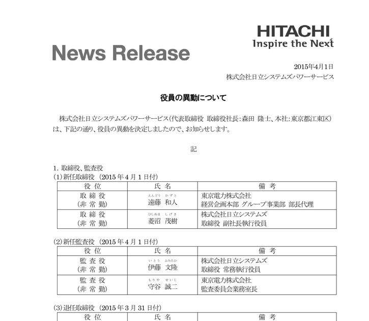 株式 会社 日立 システムズ パワー サービス