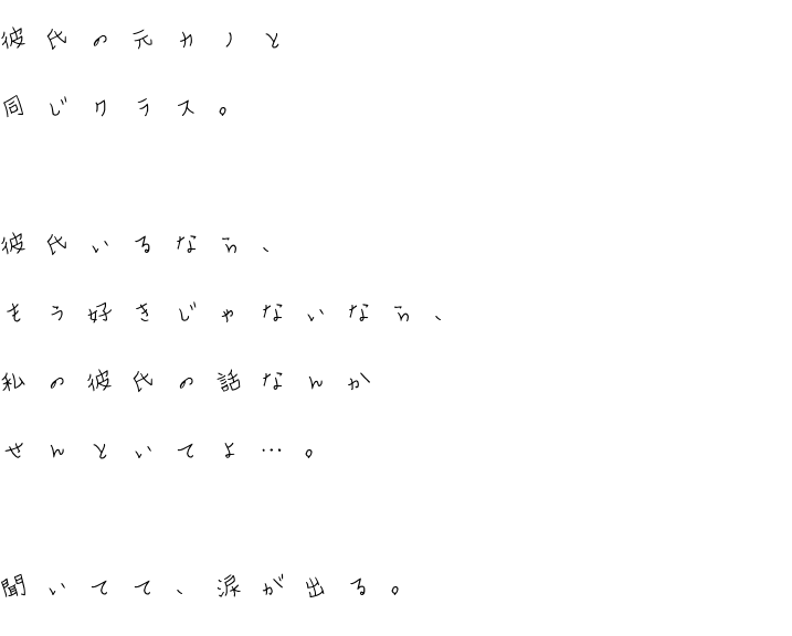 無料印刷可能な画像 フレッシュ 元 カノ 同じ クラス