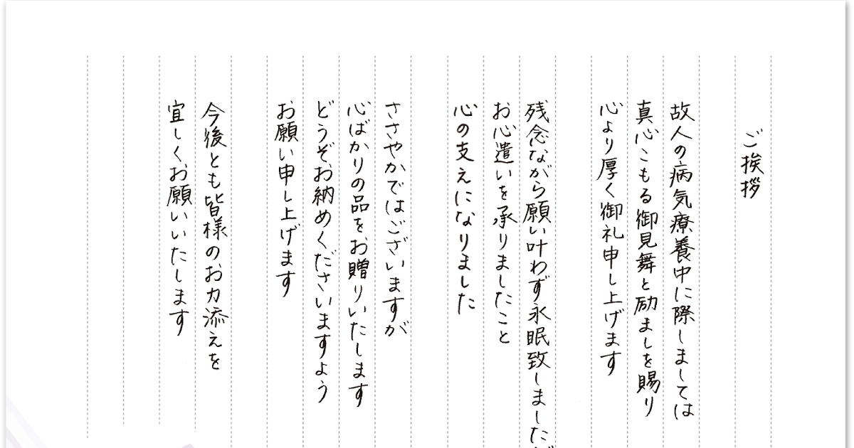 香典返し お 礼状 文例 テンプレート