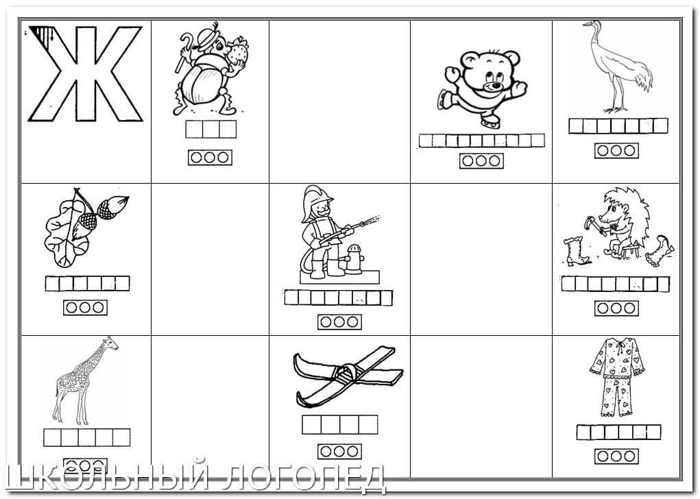 Буква ж задания. Буква ж задания для дошкольников. Занятие буква ж для дошкольников. Звук и буква ж для дошкольников.