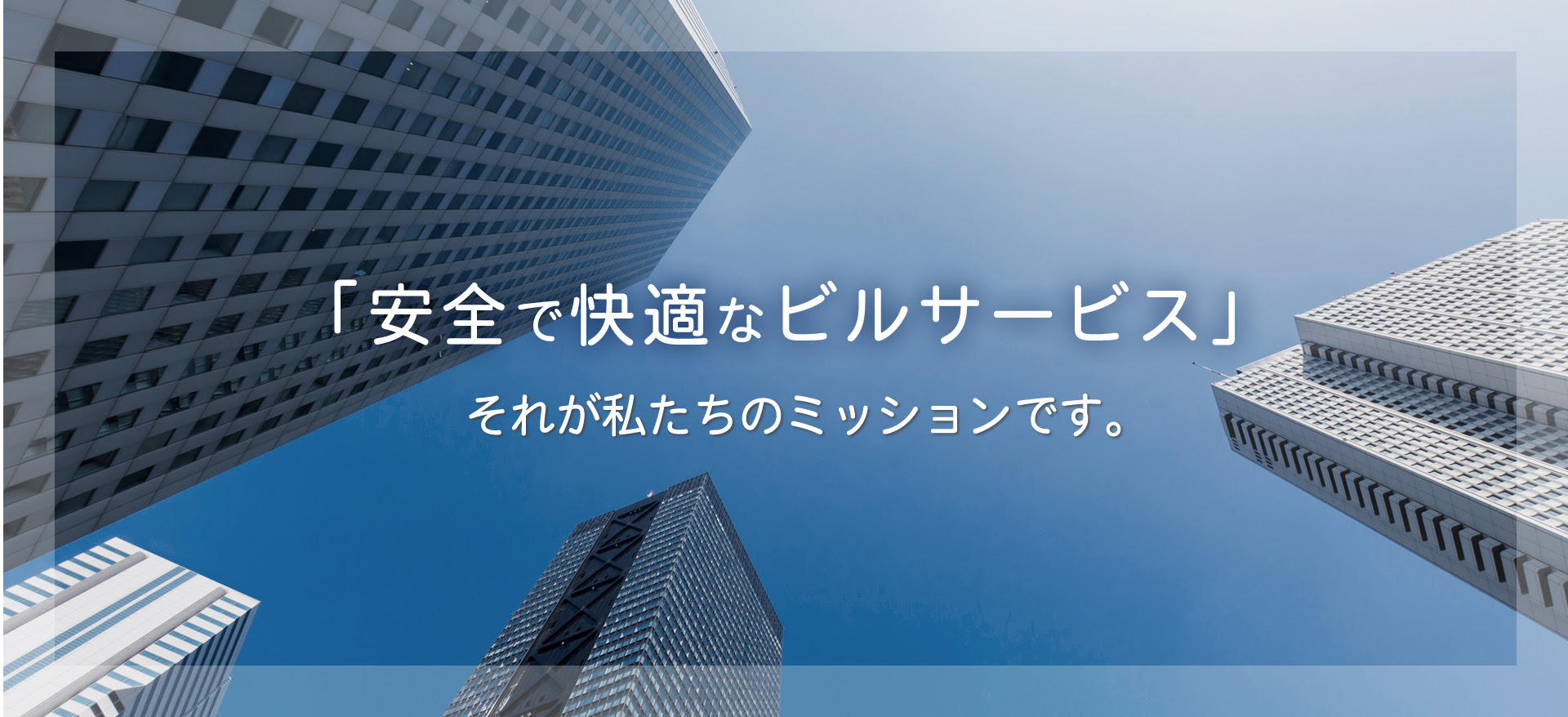 横浜 ダイヤ ビル マネジメント 株式 会社