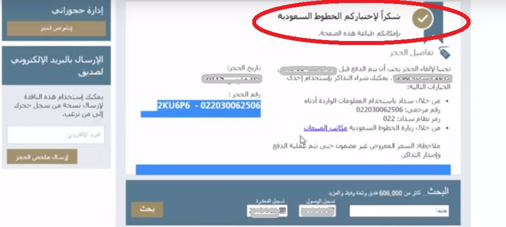 طباعة التذكرة الالكترونية الخطوط السعودية