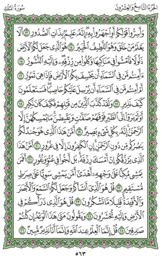 Surah Al Mulk Dominion Arabic And English Translation Noor Ul Quran